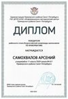 2024-2025 Самохвалов Арсений 11и информатика (Левшенкова Е.В.)